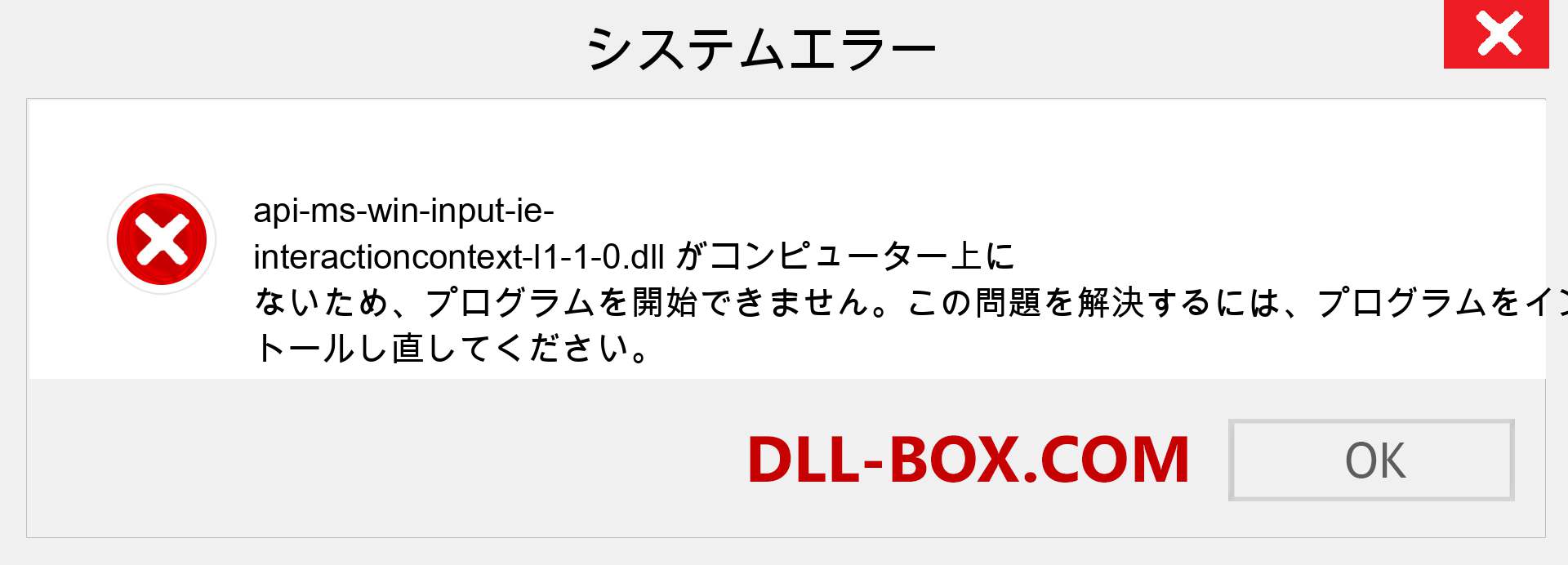 api-ms-win-input-ie-interactioncontext-l1-1-0.dllファイルがありませんか？ Windows 7、8、10用にダウンロード-Windows、写真、画像でapi-ms-win-input-ie-interactioncontext-l1-1-0dllの欠落エラーを修正